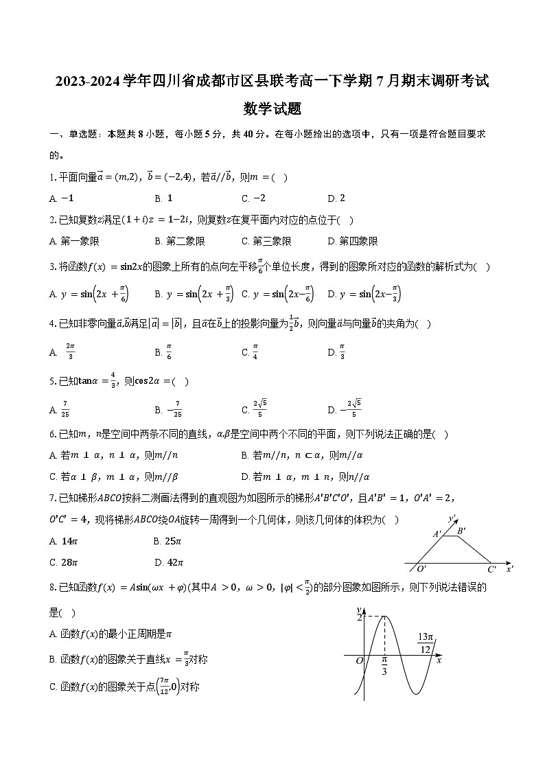 2023-2024学年四川省成都市区县联考高一下学期7月期末调研考试数学试题（含解析）01