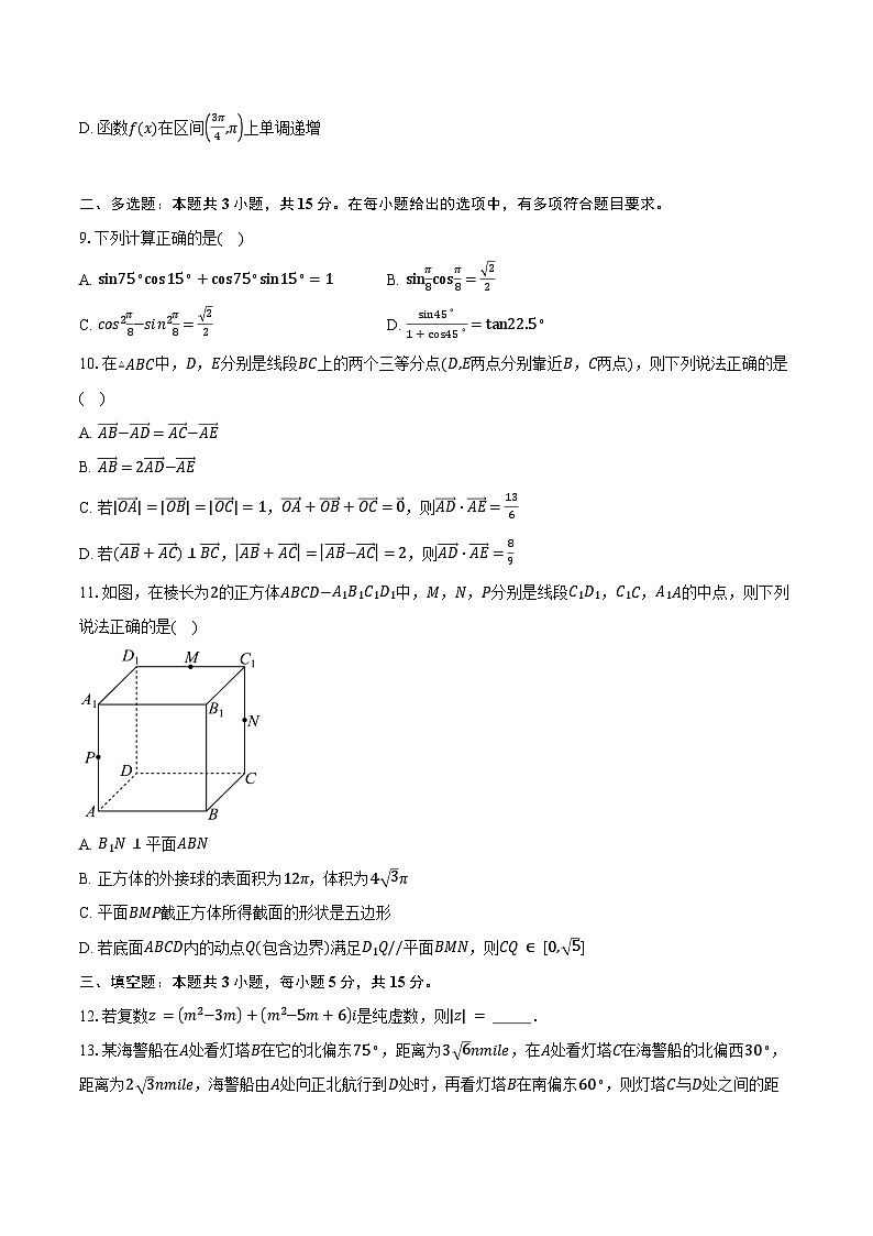 2023-2024学年四川省成都市区县联考高一下学期7月期末调研考试数学试题（含解析）02