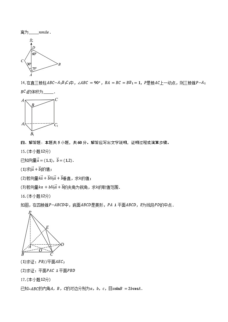 2023-2024学年四川省成都市区县联考高一下学期7月期末调研考试数学试题（含解析）03