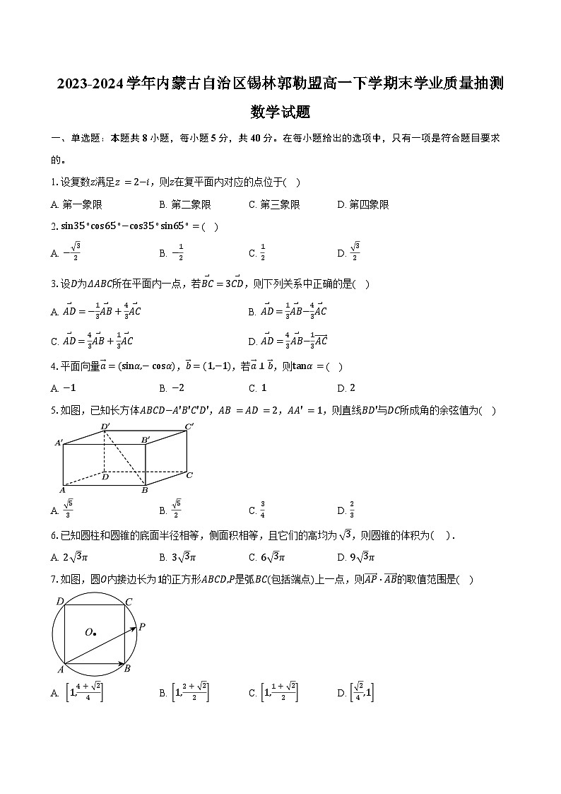 2023-2024学年内蒙古自治区锡林郭勒盟高一下学期末学业质量抽测数学试题（含解析）01