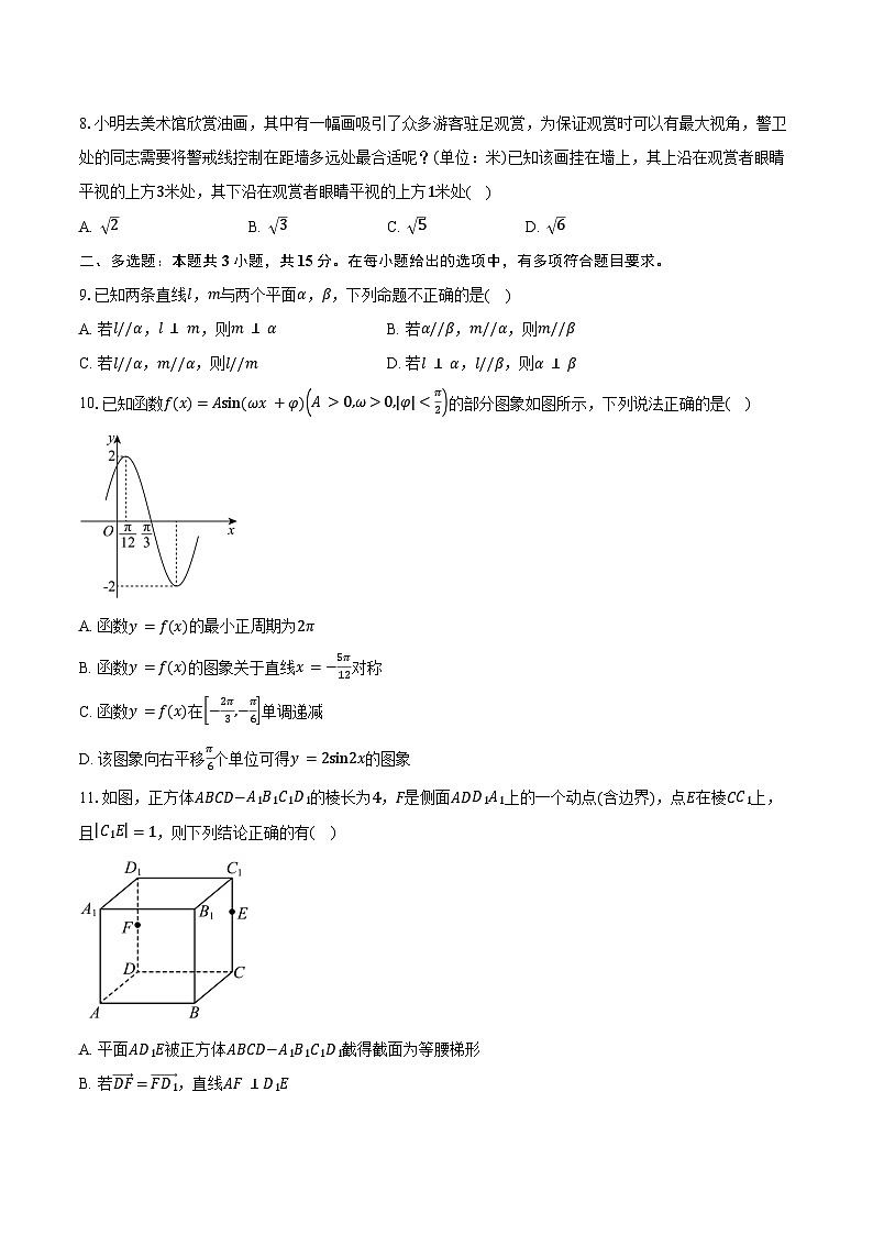 2023-2024学年内蒙古自治区锡林郭勒盟高一下学期末学业质量抽测数学试题（含解析）02