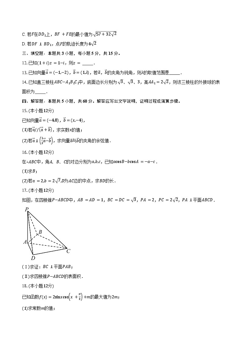 2023-2024学年内蒙古自治区锡林郭勒盟高一下学期末学业质量抽测数学试题（含解析）03