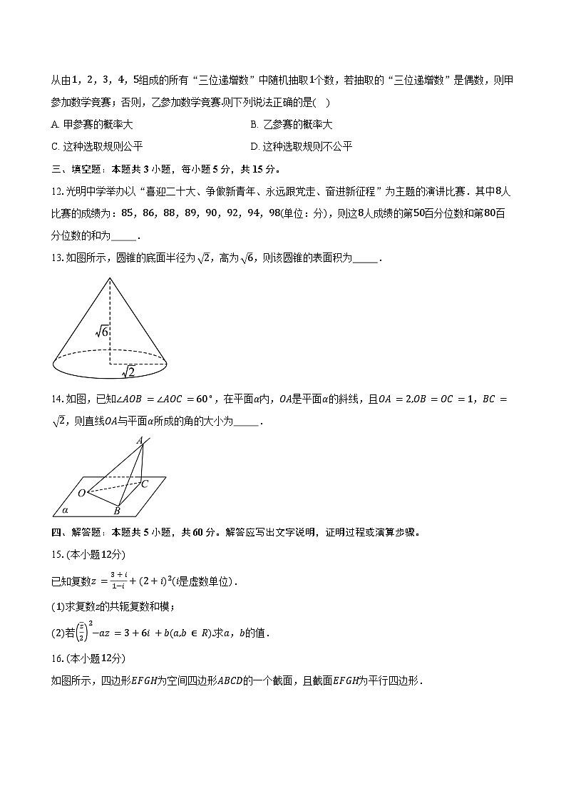 2023-2024学年陕西省部分学校高一下学期期末考试数学试题（含解析）第3页