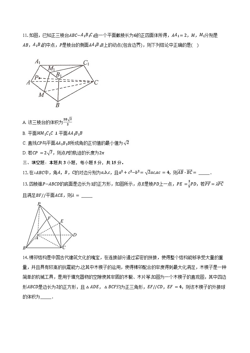 2023-2024学年辽宁省沈阳市东北育才五校联考高一下学期期末考试数学试题（含答案）03