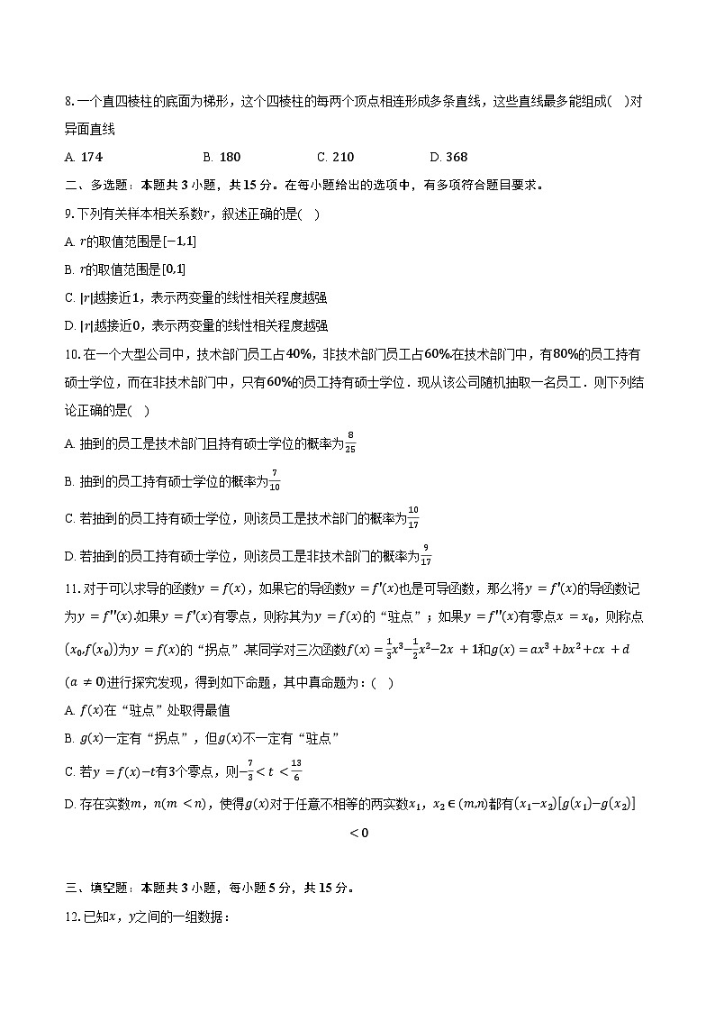 2023-2024学年四川省雅安市高二下学期期末教学质量检测数学试题（含解析）02
