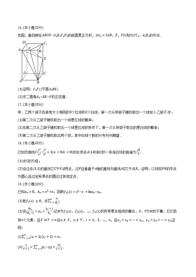 2023-2024学年山西省阳泉市第一中学校高二下学期期末测试数学试卷（含解析）03