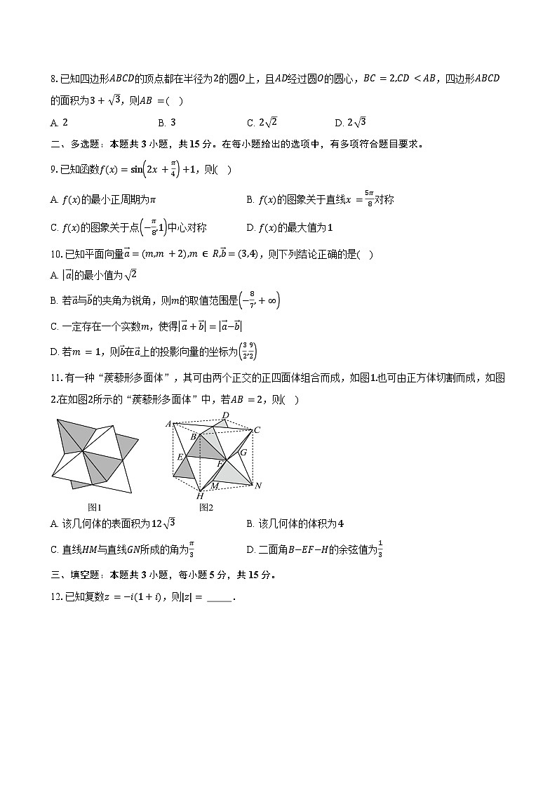2023-2024学年辽宁省辽阳市高一下学期期末考试数学试卷（含解析）02