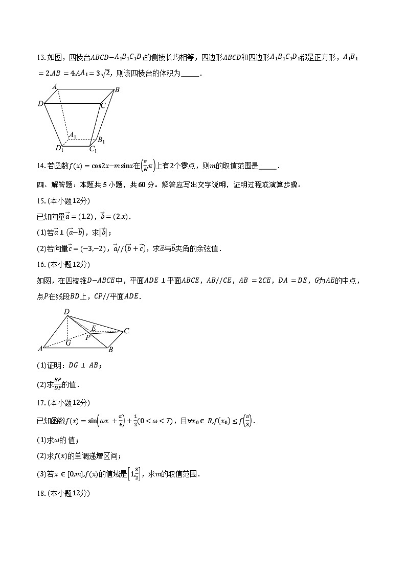 2023-2024学年辽宁省辽阳市高一下学期期末考试数学试卷（含解析）03