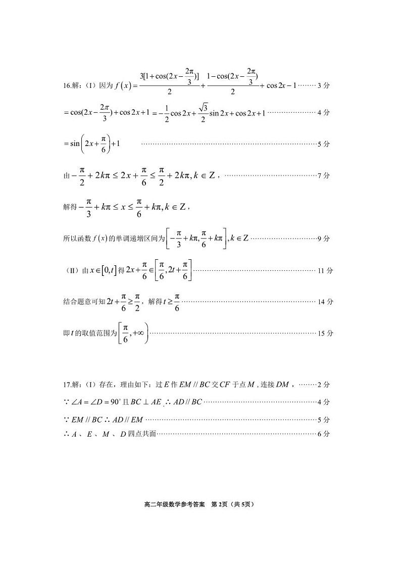 2024年毕节市高二年级下学期期末联考数学试题及答案02