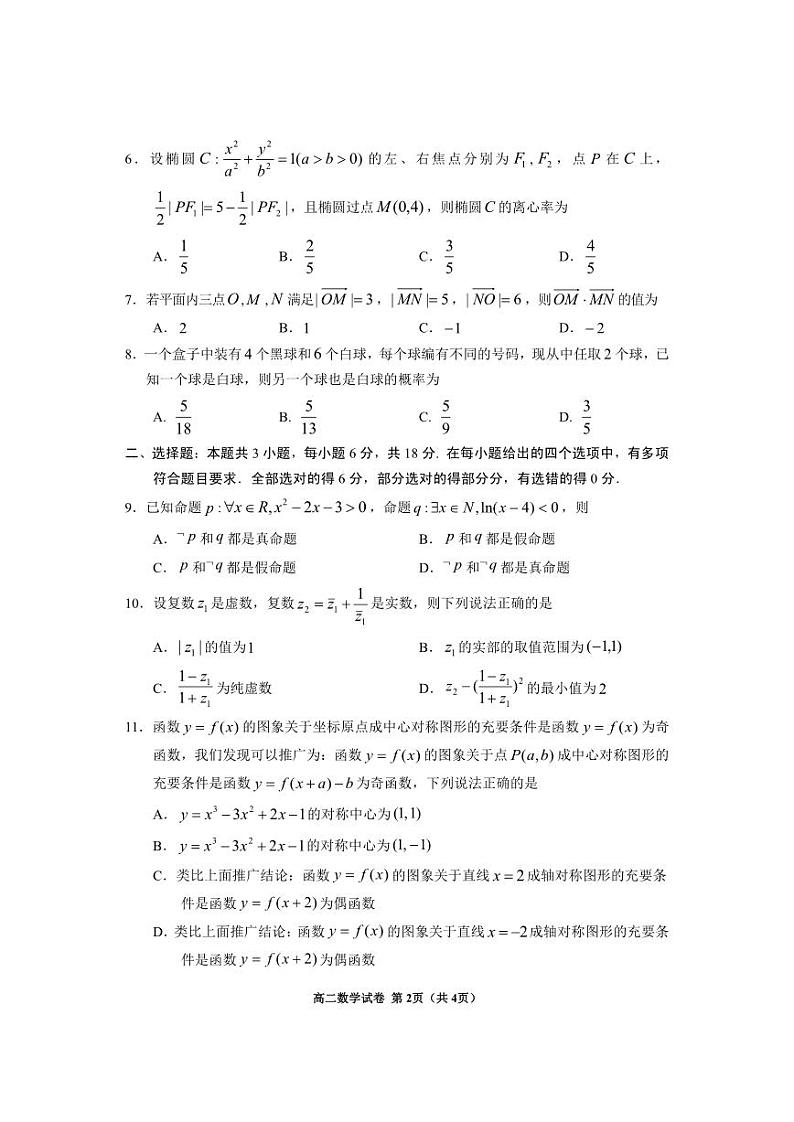 2024年毕节市高二年级下学期期末联考数学试题及答案02