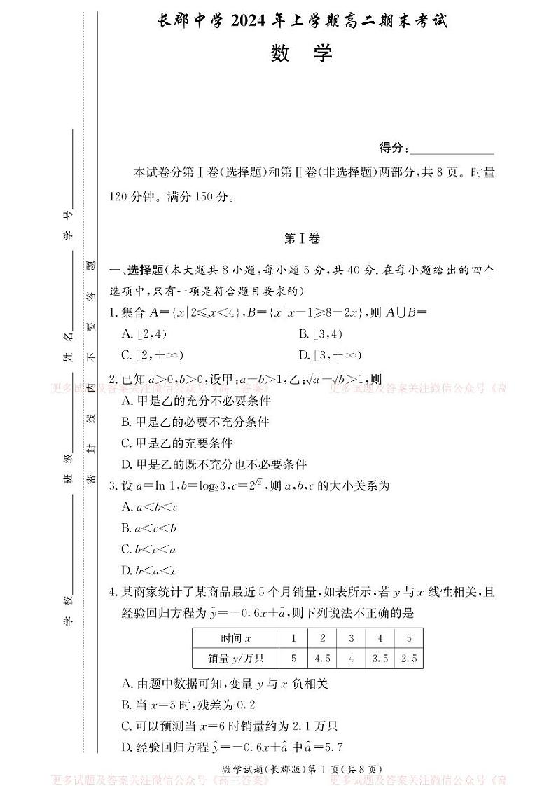 数学试卷（长郡高二期末）第1页