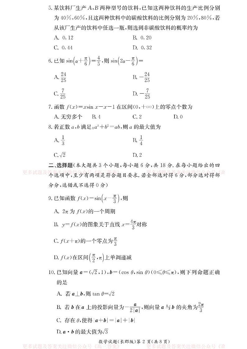 数学试卷（长郡高二期末）第2页