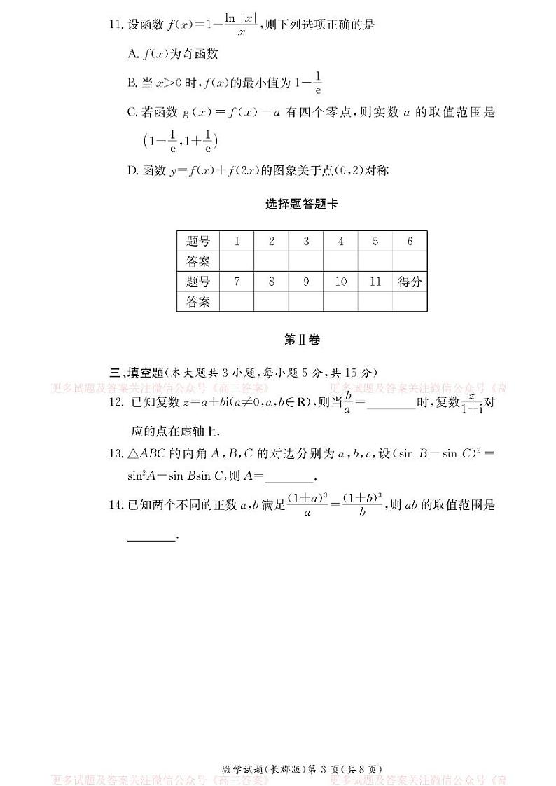 数学试卷（长郡高二期末）第3页