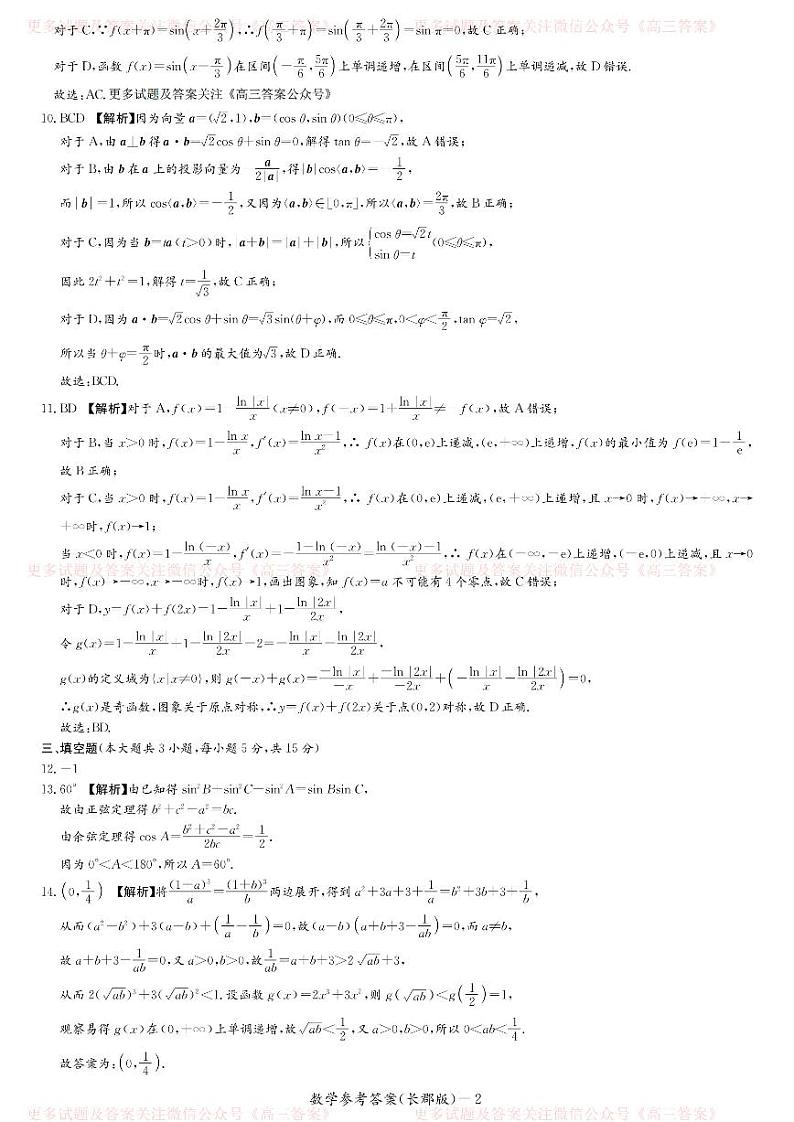 数学答案（长郡高二期末）第2页