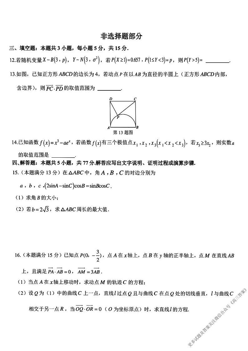浙江省浙南名校2023-2024学年高二下学期6月期末联考数学试题03