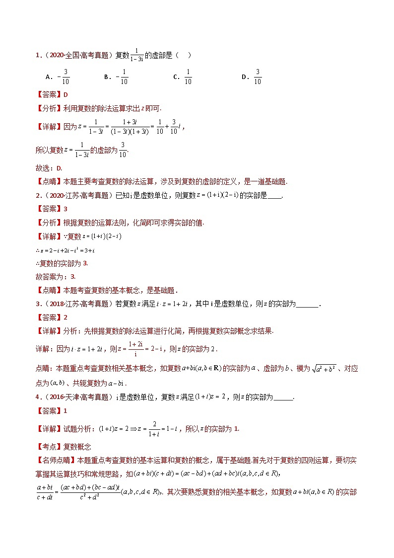 专题02 复数- 十年（2015-2024）高考真题数学分项汇编（全国通用）02