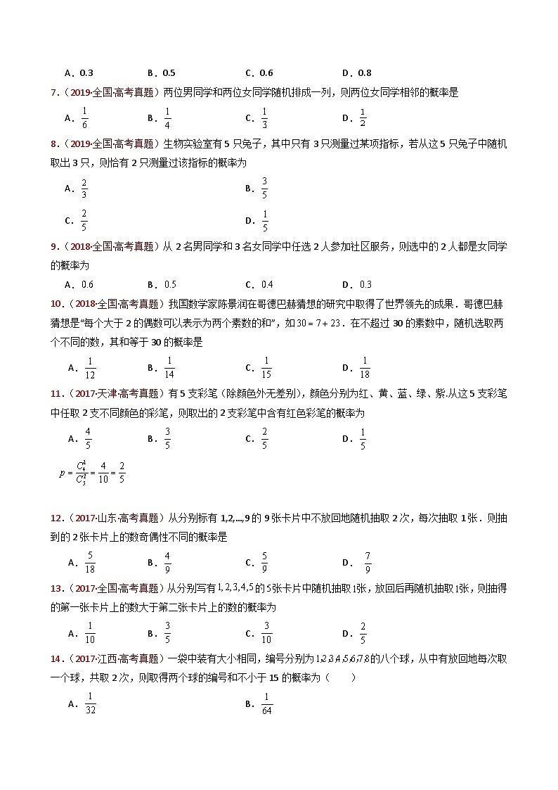 专题07 事件与概率（古典概率、条件概率、全概率公式、贝叶斯公式）小题综合- 十年（2015-2024）高考真题数学分项汇编（全国通用）03