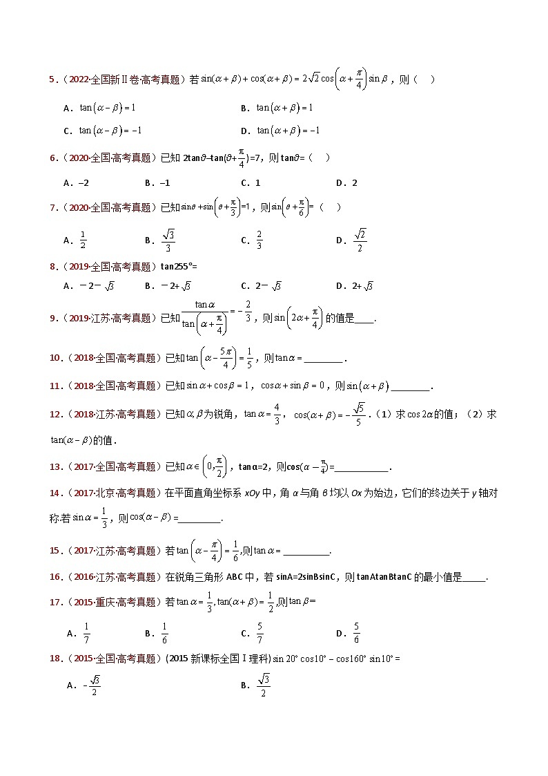 专题10 三角恒等变换与解三角形小题综合- 十年（2015-2024）高考真题数学分项汇编（全国通用）03