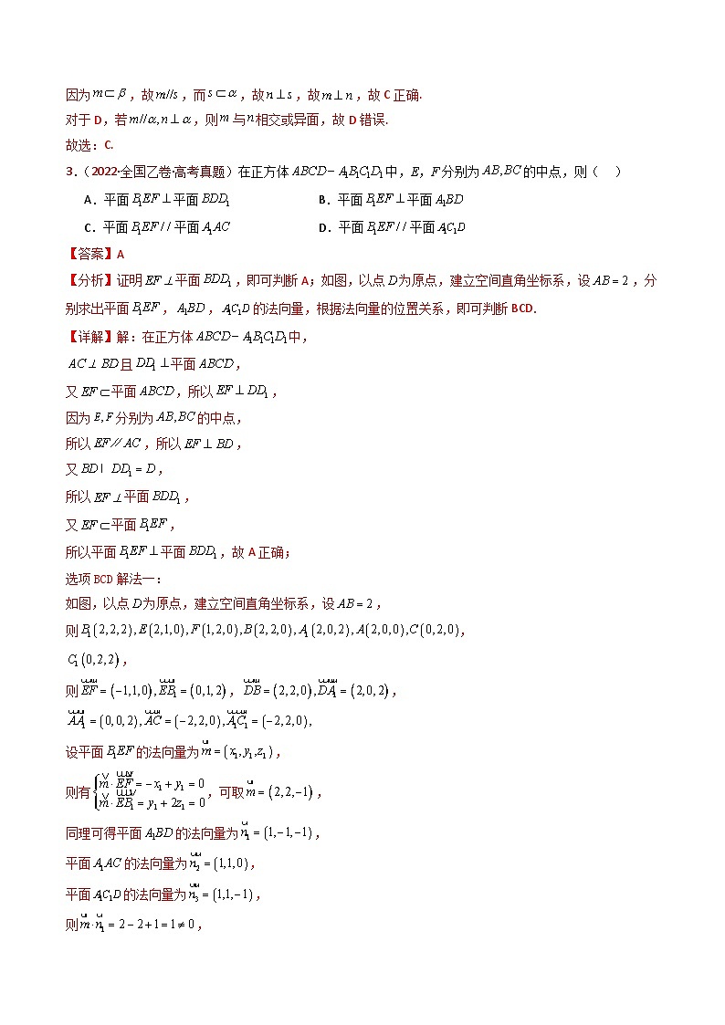 专题11 立体几何的基本概念、点线面位置关系及表面积、体积的计算小题综合- 十年（2015-2024）高考真题数学分项汇编（全国通用）03