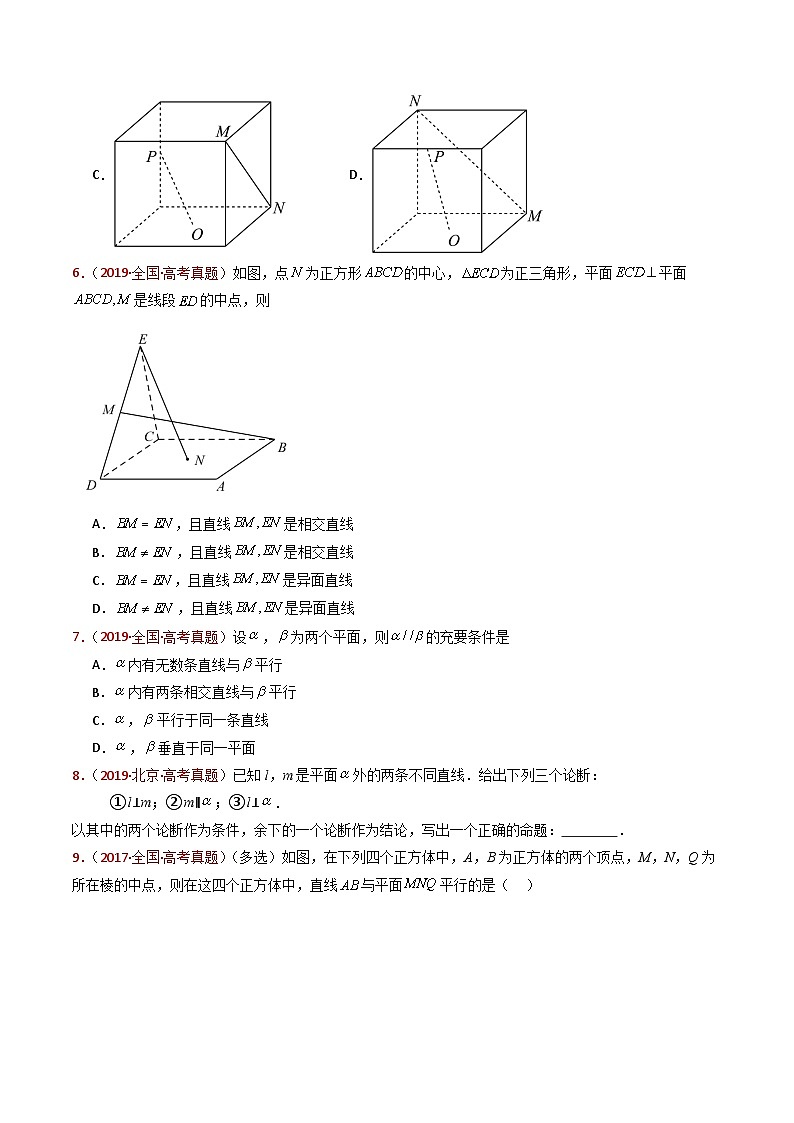专题11 立体几何的基本概念、点线面位置关系及表面积、体积的计算小题综合- 十年（2015-2024）高考真题数学分项汇编（全国通用）03