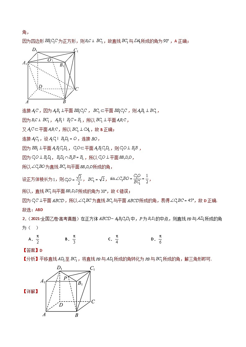 专题13 立体几何的空间角与空间距离及其综合应用小题综合- 十年（2015-2024）高考真题数学分项汇编（全国通用）02
