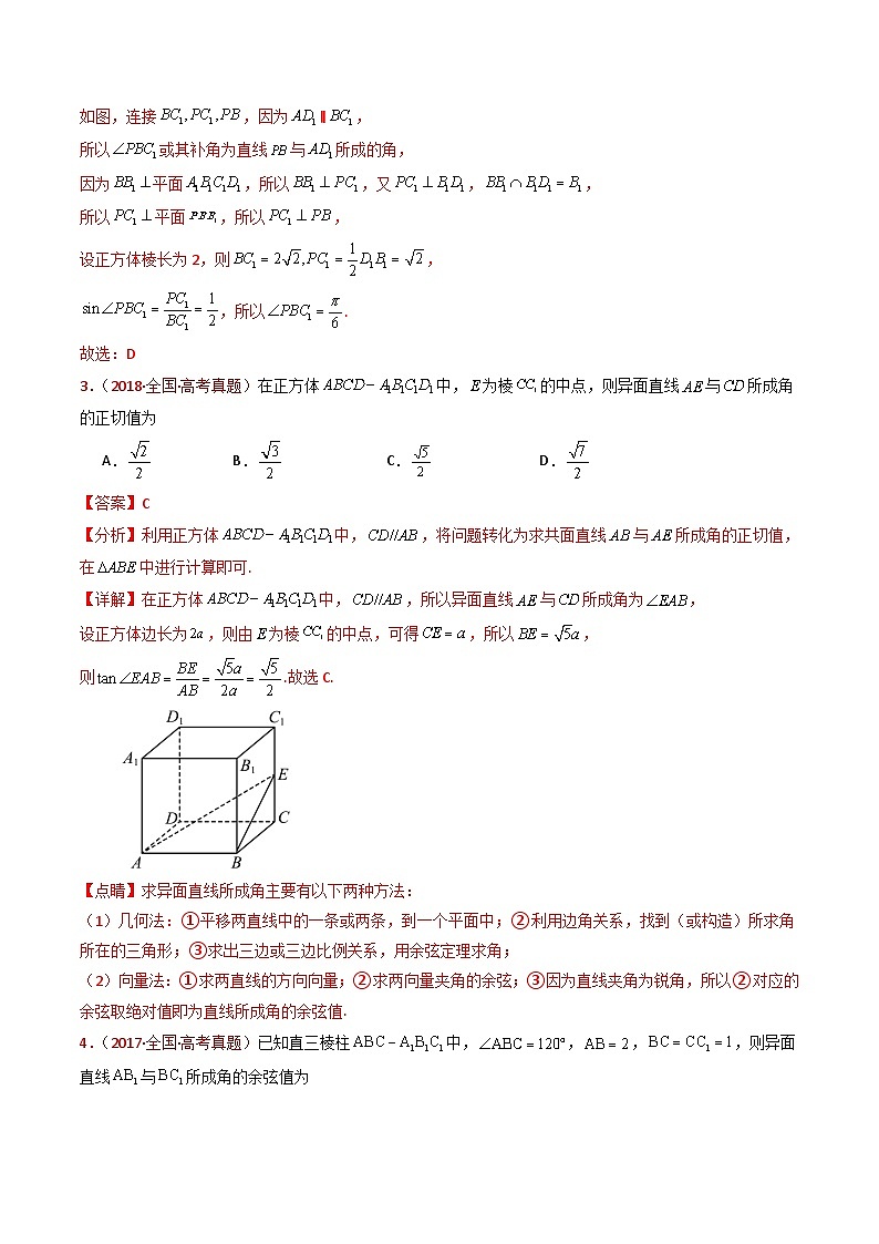 专题13 立体几何的空间角与空间距离及其综合应用小题综合- 十年（2015-2024）高考真题数学分项汇编（全国通用）03