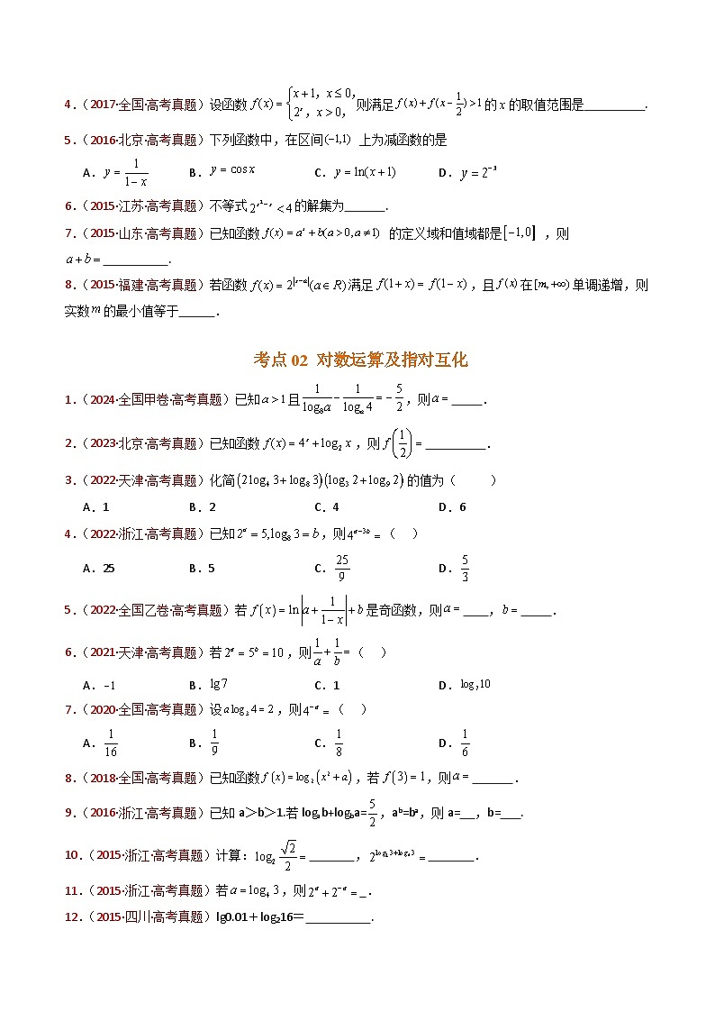 专题14 指数、对数、幂函数、函数图象、函数零点及函数模型的应用- 十年（2015-2024）高考真题数学分项汇编（全国通用）03