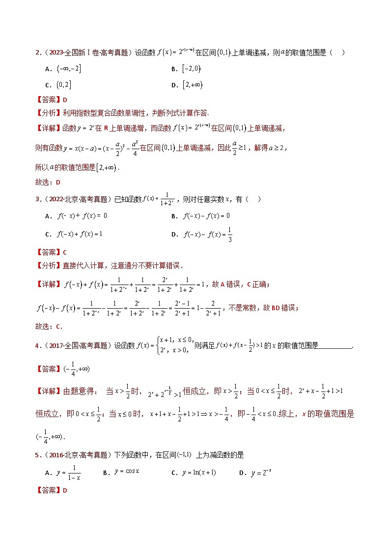 专题14 指数、对数、幂函数、函数图象、函数零点及函数模型的应用- 十年（2015-2024）高考真题数学分项汇编（全国通用）03