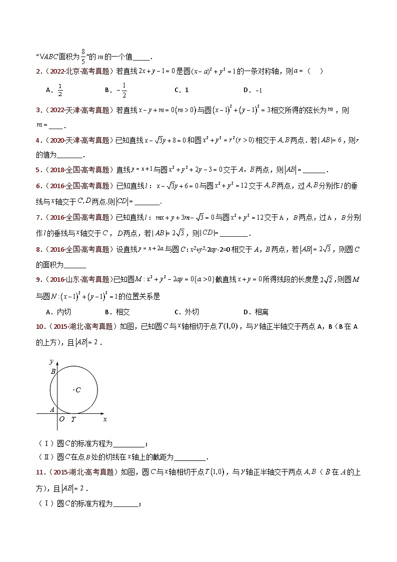 专题17 直线与圆小题综合- 十年（2015-2024）高考真题数学分项汇编（全国通用）03
