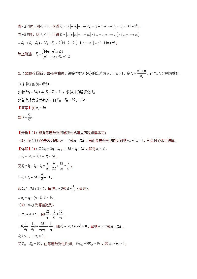 专题20 数列的通项公式及数列求和大题综合（教师卷）- 十年（2015-2024）高考真题数学分项汇编（全国通用）第3页