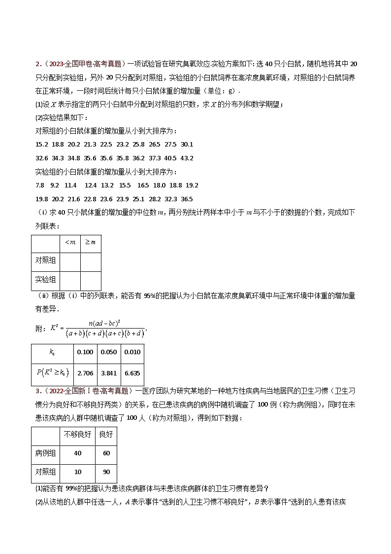 专题22 概率统计及数字特征大题综合- 十年（2015-2024）高考真题数学分项汇编（全国通用）03