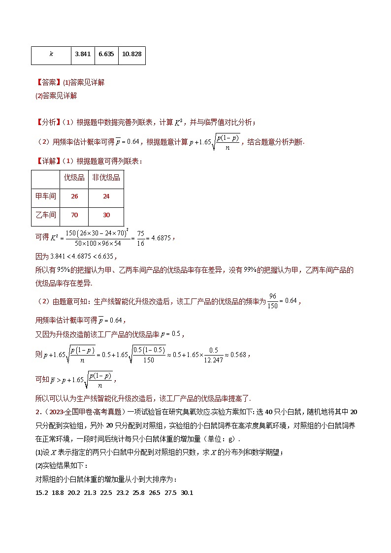 专题22 概率统计及数字特征大题综合- 十年（2015-2024）高考真题数学分项汇编（全国通用）03