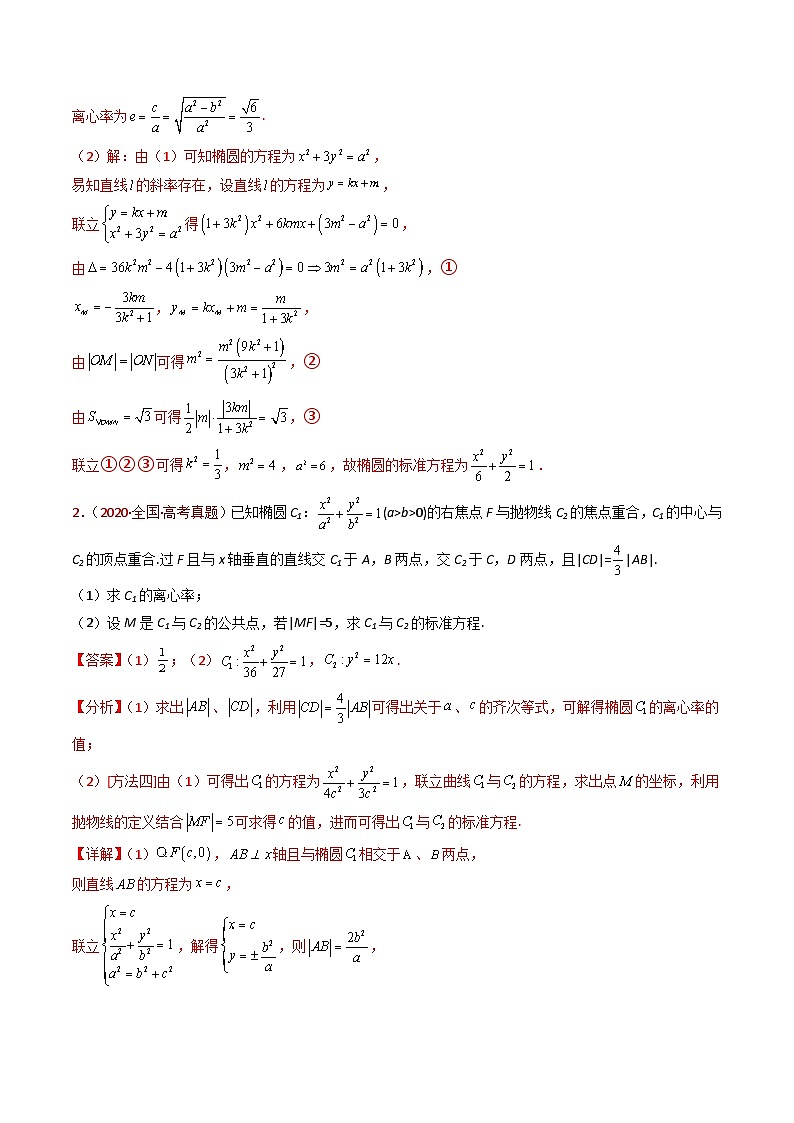 专题24 圆锥曲线（椭圆、双曲线、抛物线）大题综合（教师卷）- 十年（2015-2024）高考真题数学分项汇编（全国通用）第3页