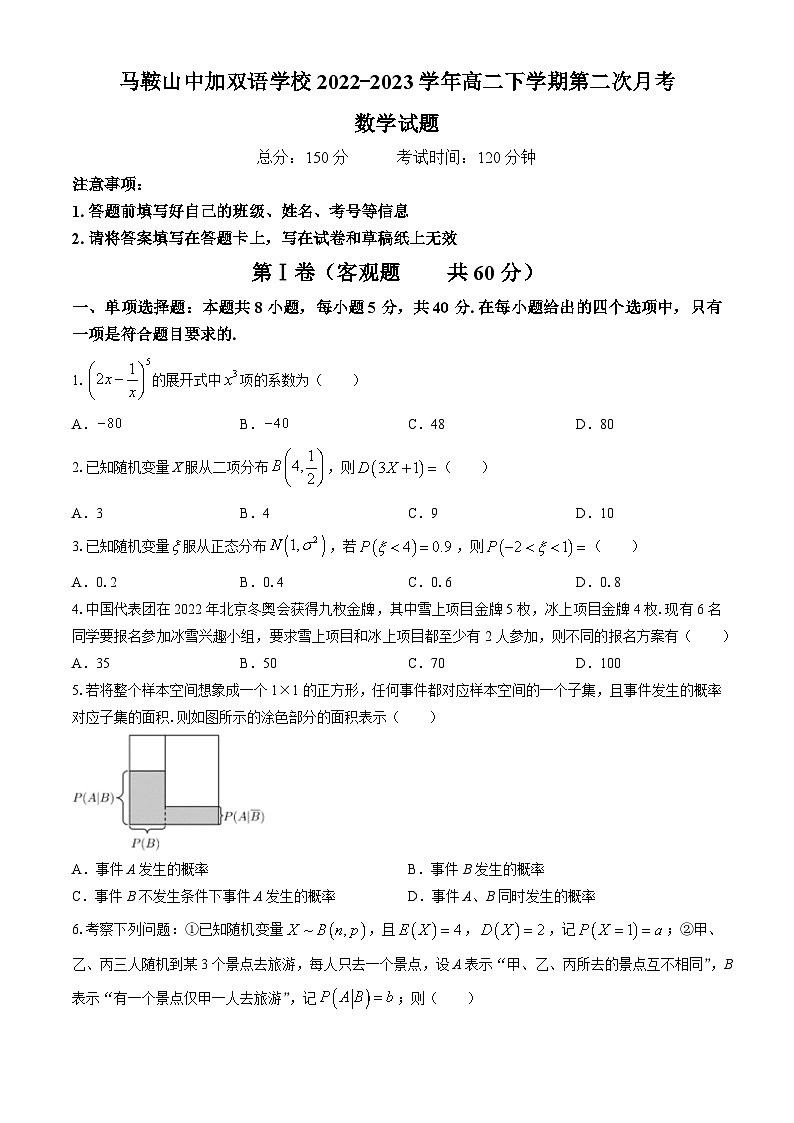 安徽省马鞍山中加双语学校2022-2023学年高二下学期第二次月考数学试题01
