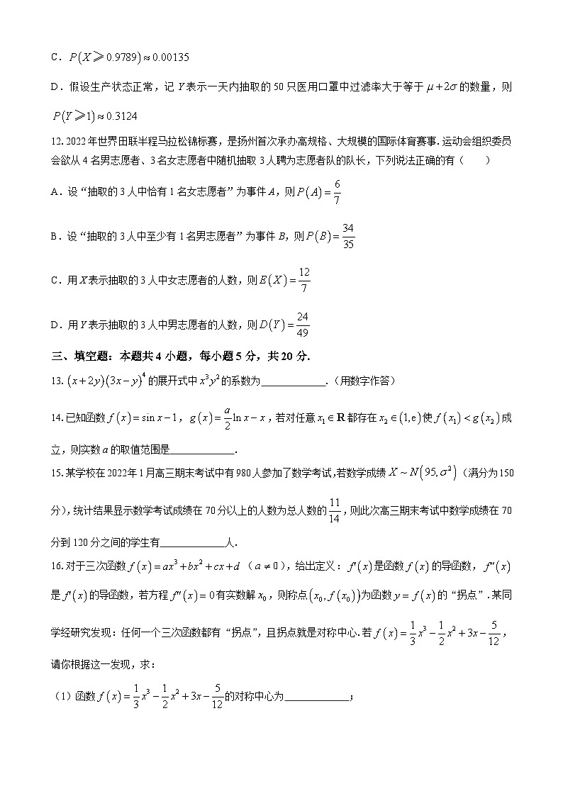 安徽省马鞍山中加双语学校2022-2023学年高二下学期第二次月考数学试题03