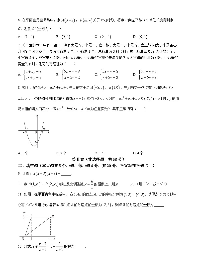 2024年四川省成都市高中阶段教育学校统一招生暨初中学业水平考试数学模拟测试题（三）第2页