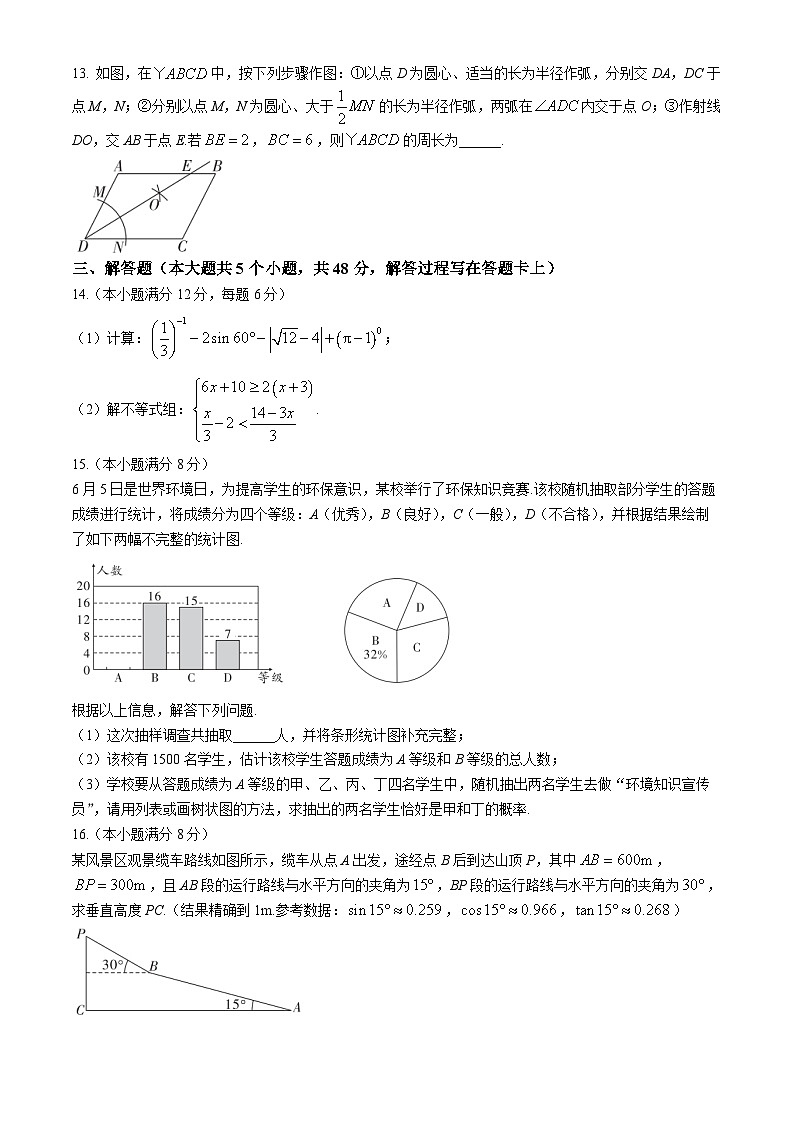 2024年四川省成都市高中阶段教育学校统一招生暨初中学业水平考试数学模拟测试题（三）第3页