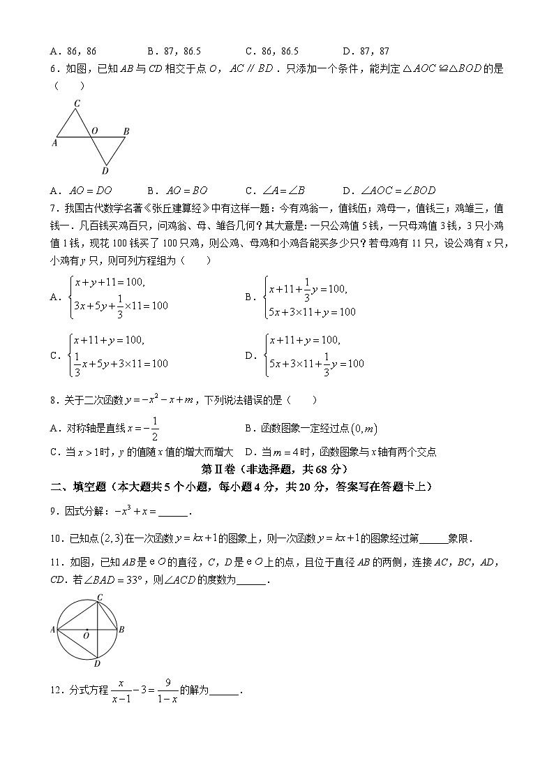 2024年四川省成都高中阶段教育学校统一招生暨初中学业水平考试中考数学预测试卷（一）02