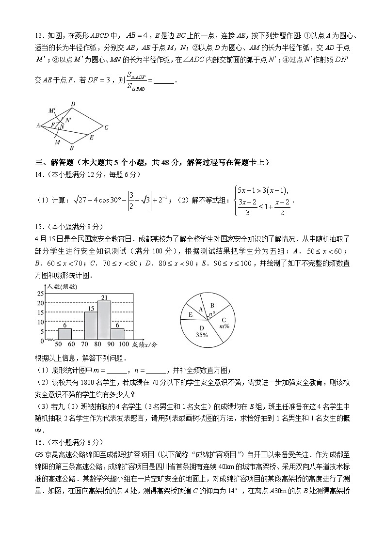 2024年四川省成都高中阶段教育学校统一招生暨初中学业水平考试中考数学预测试卷（一）03