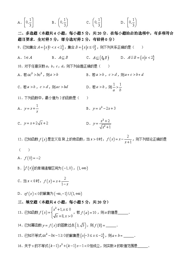 广东省吴川市第三中学2022-2023学年高一上学期期中考试数学试卷第2页