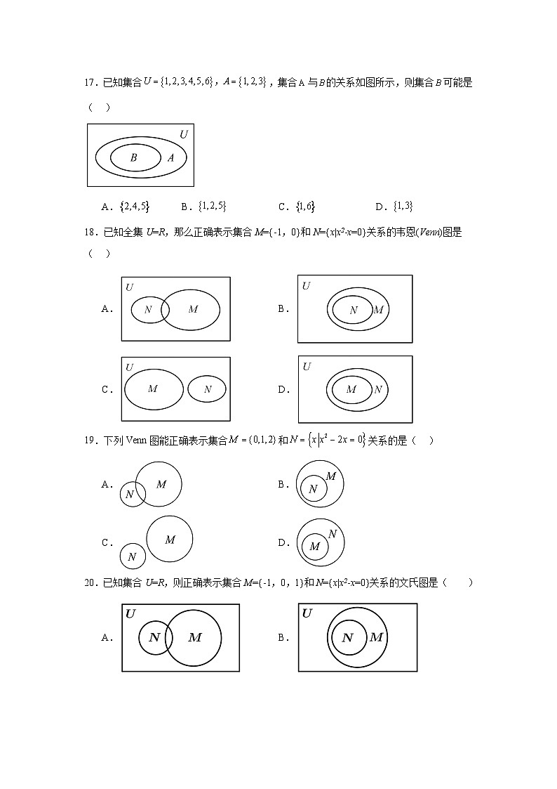 高一数学【人教A版2019】必修第一册第02讲集合间的基本关系试题含解析答案03