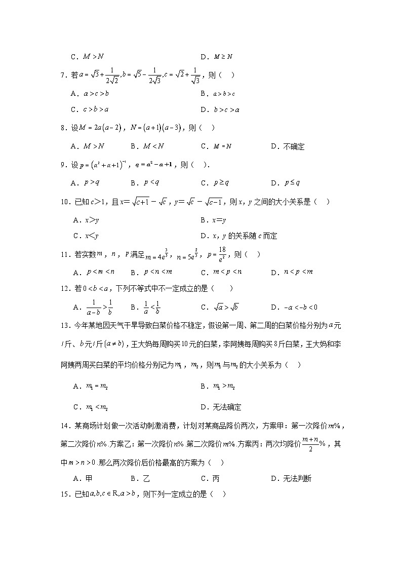 高一数学【人教A版2019】必修第一册第06讲等式性质与不等式性质试题含解析答案02