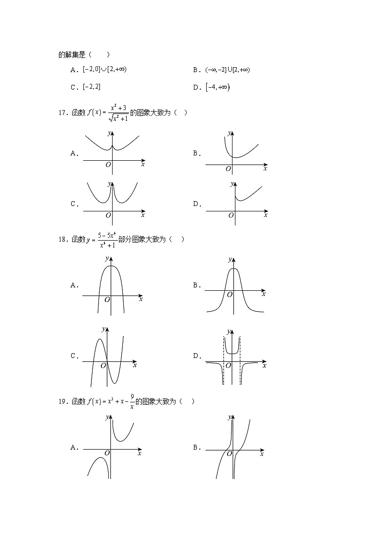 高一数学【人教A版2019】必修第一册第11讲函数的奇偶性及函数性质综合试题含解析答案03