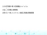新高考数学一轮复习专题三导数及其应用微专题一隐零点问题练习课件