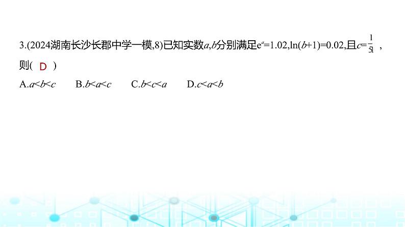 新高考数学一轮复习专题三导数及其应用微专题二同构在导数中的应用练习课件第4页