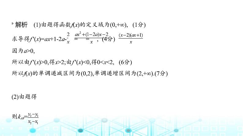 新高考数学一轮复习专题三导数及其应用微专题三导数中的双变量问题练习课件第3页