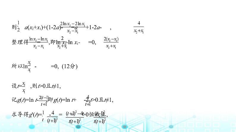 新高考数学一轮复习专题三导数及其应用微专题三导数中的双变量问题练习课件第5页
