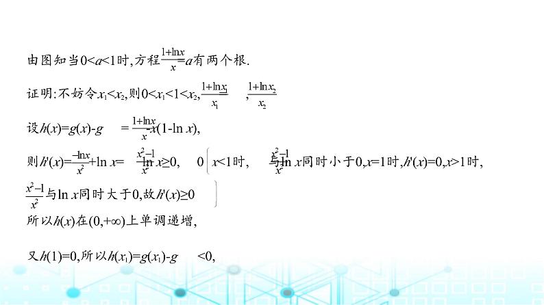 新高考数学一轮复习专题三导数及其应用微专题四对称化构造解极值点偏移问题练习课件05