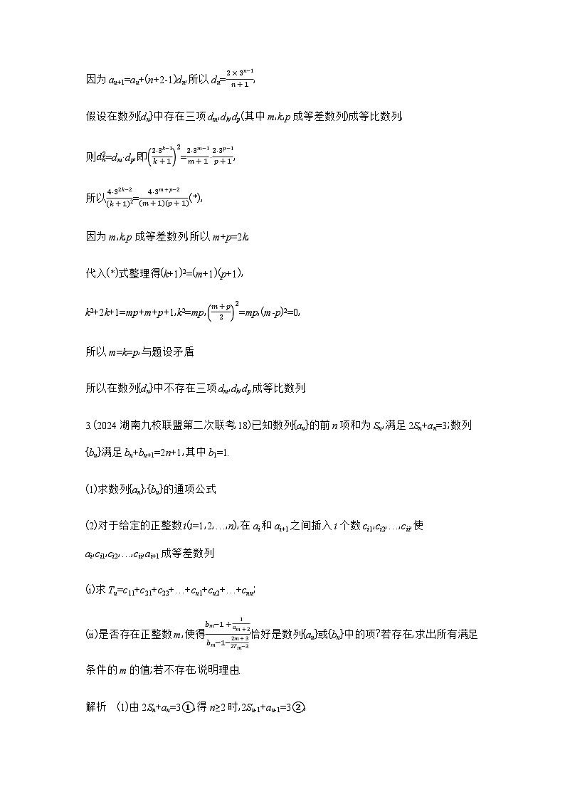 新高考数学一轮复习专题六数列微专题二衍生数列问题练习含答案02