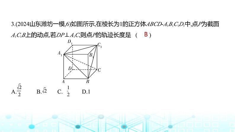 新高考数学一轮复习专题七立体几何与空间向量微专题一空间几何体的截面与交线问题练习课件第4页